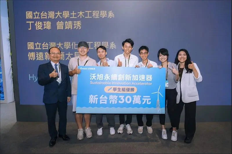 HydrogenE3 wins the Excellence Team Award in the 2024 Ørsted Sustainable Innovation Accelerator (沃旭能源永續創新加速器競賽).